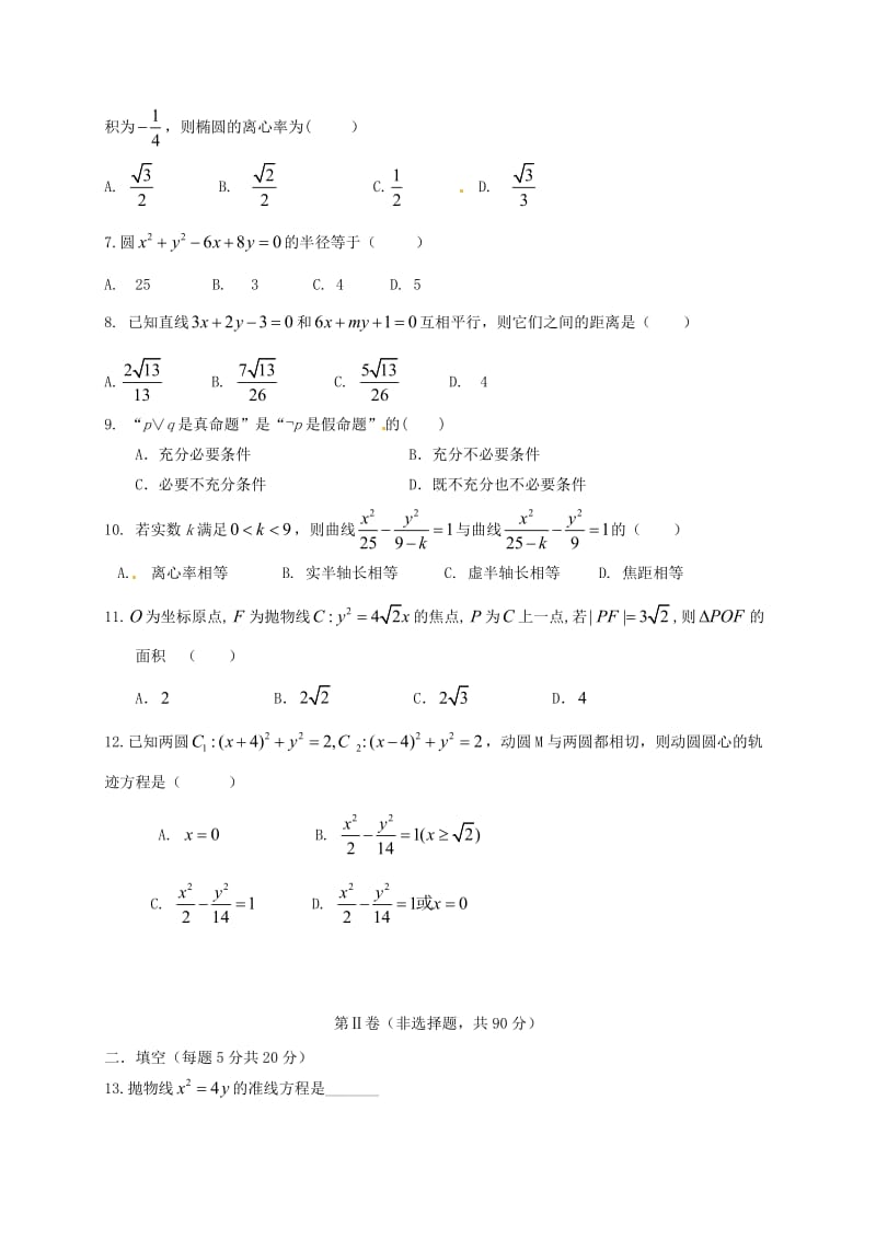 高二数学上学期期中试题 文26_第2页