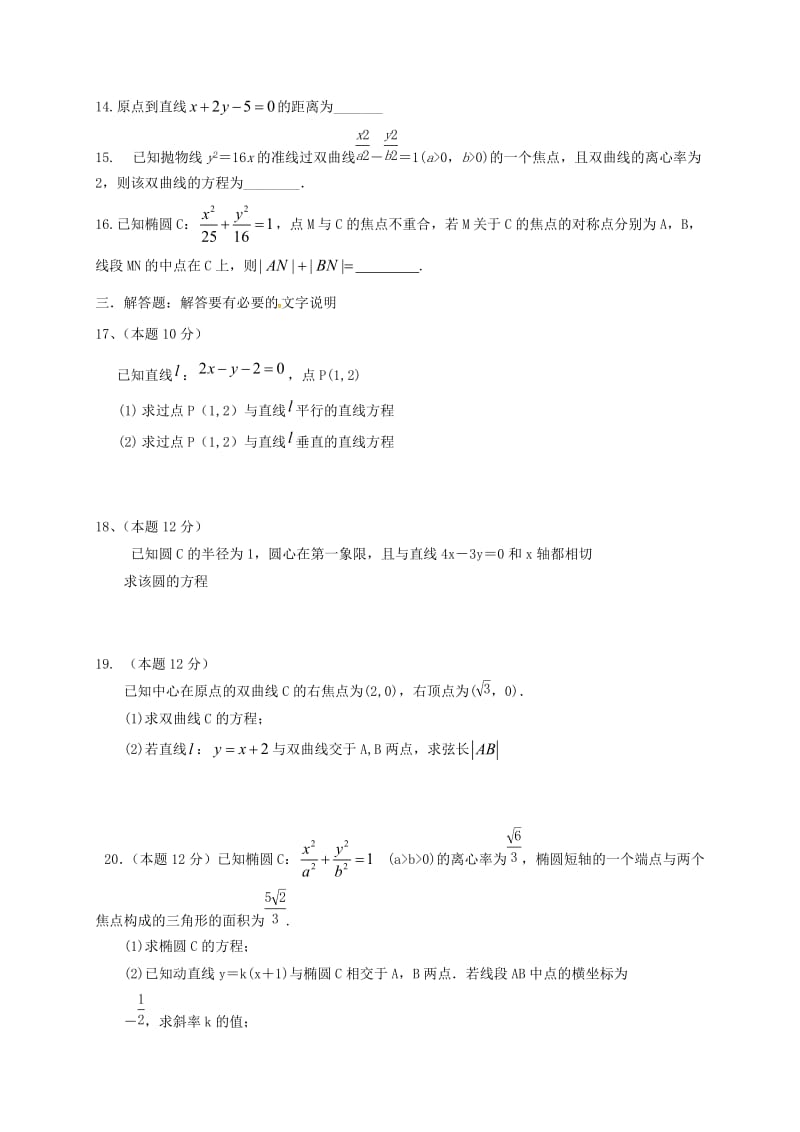 高二数学上学期期中试题 文26_第3页