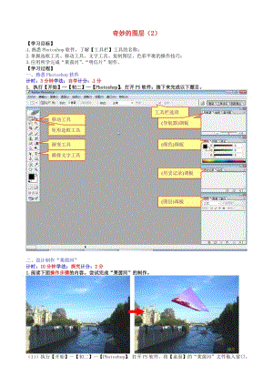 八年級(jí)信息技術(shù)上冊(cè) 第5課 奇妙的圖層（2）指導(dǎo)教學(xué)書