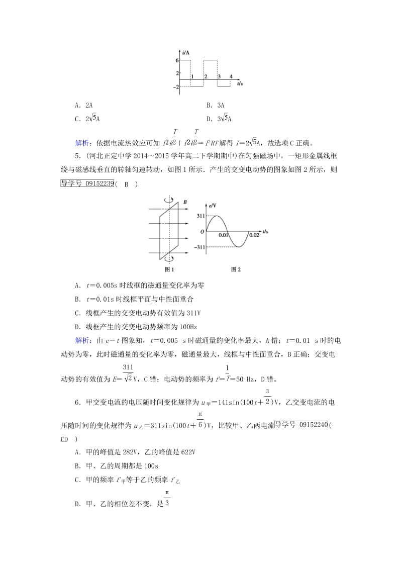 2017高中物理第5章交变电流第2节描述交变电流的物理量课时作业新人教版选修_第2页