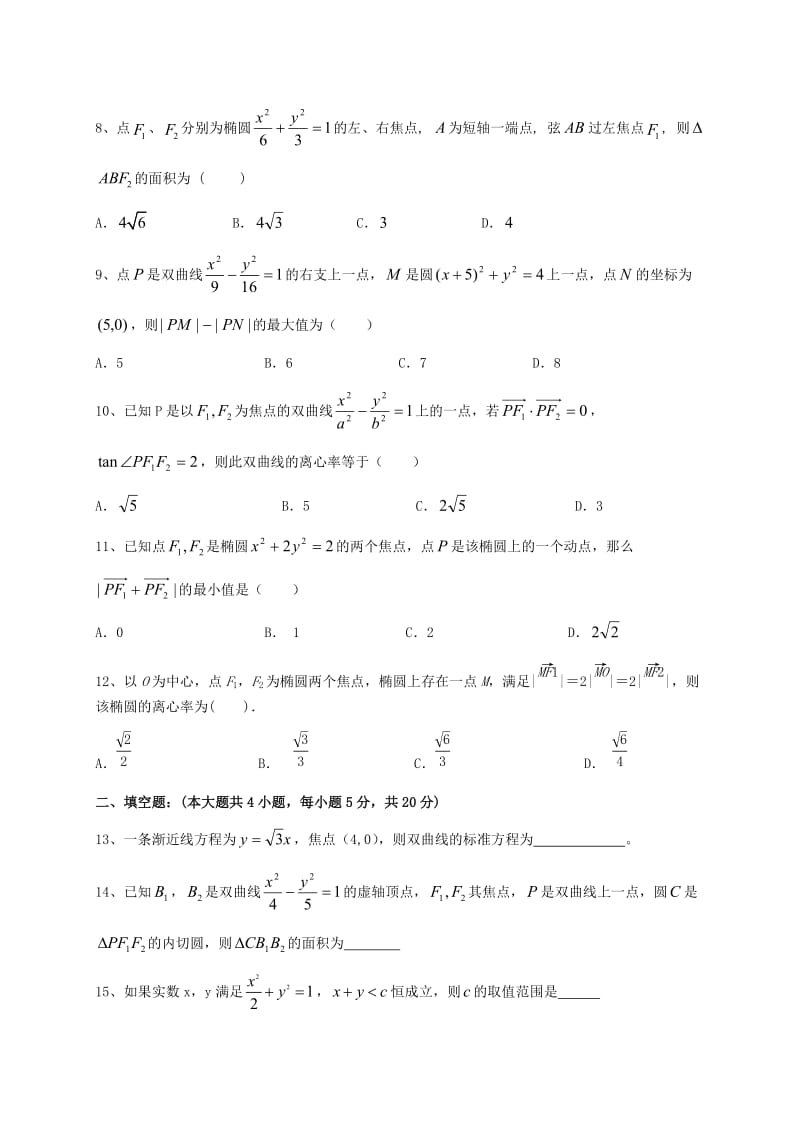 高二数学9月月考试题 文1_第2页