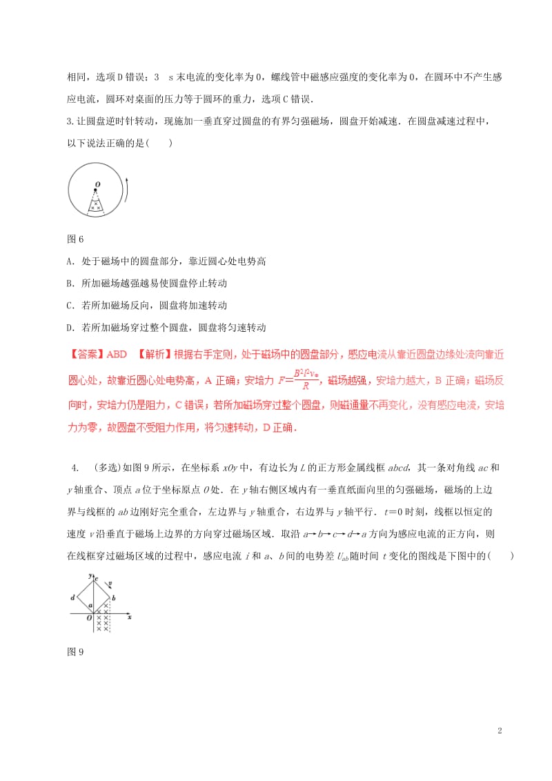 2017年高考物理四海八荒易错集专题11电磁感应规律及其应用_第2页