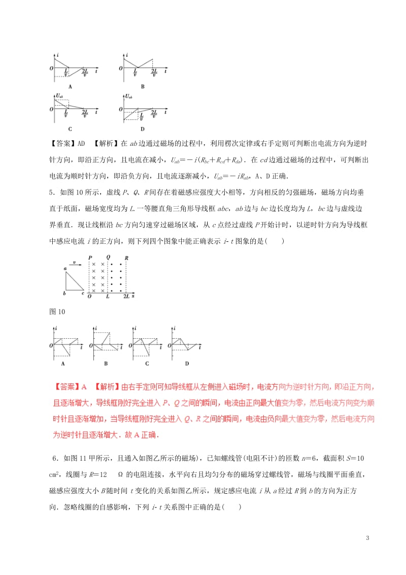 2017年高考物理四海八荒易错集专题11电磁感应规律及其应用_第3页