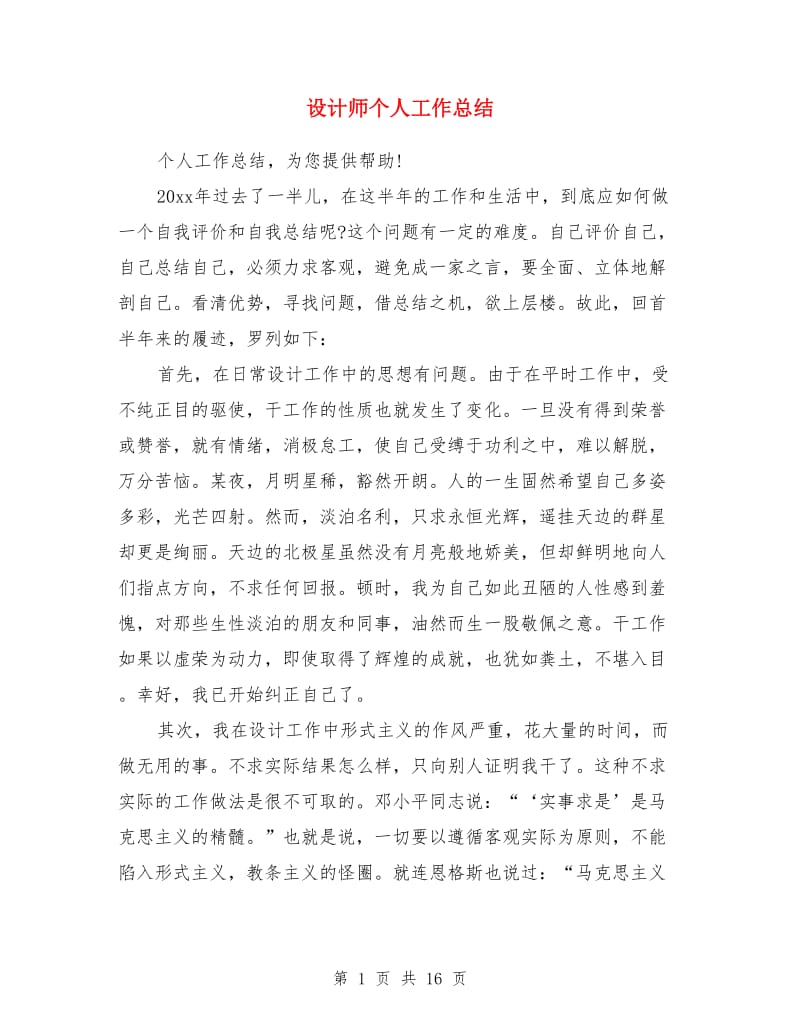 设计师个人工作总结_第1页