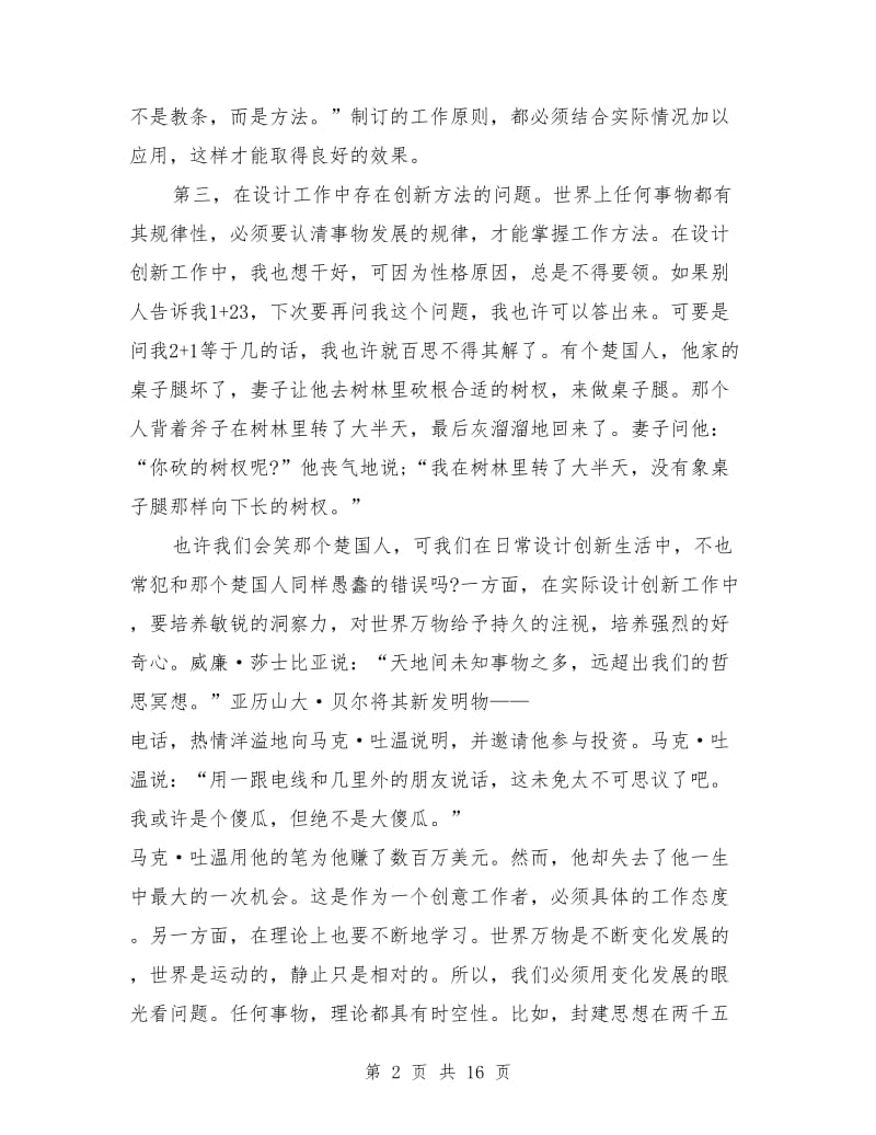 设计师个人工作总结_第2页