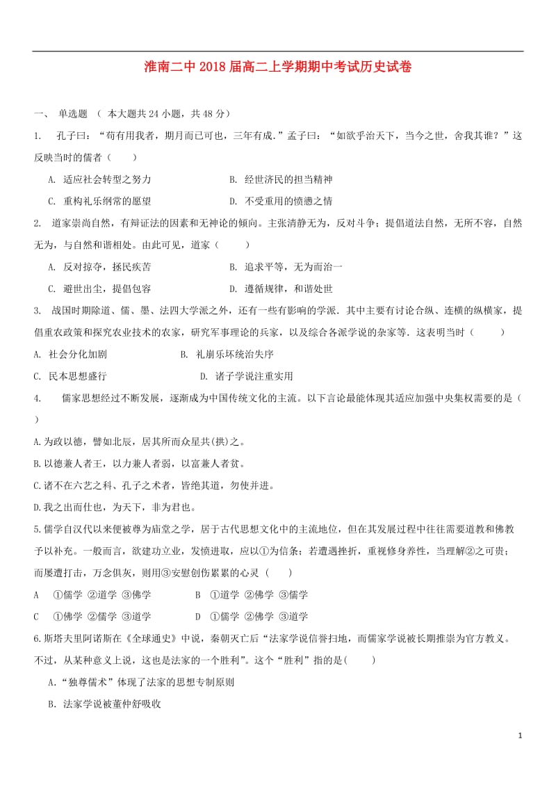 高二历史上学期期中试题 文1_第1页