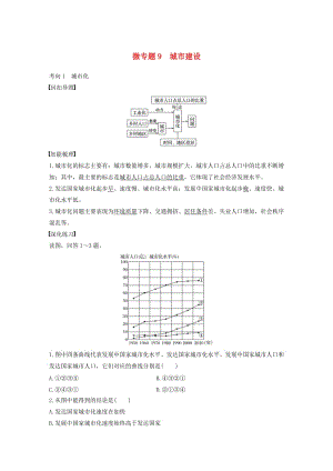 高考地理三輪沖刺 考前3個(gè)月 考前回扣 專題三 五類人文活動(dòng) 微專題9 城市建設(shè)