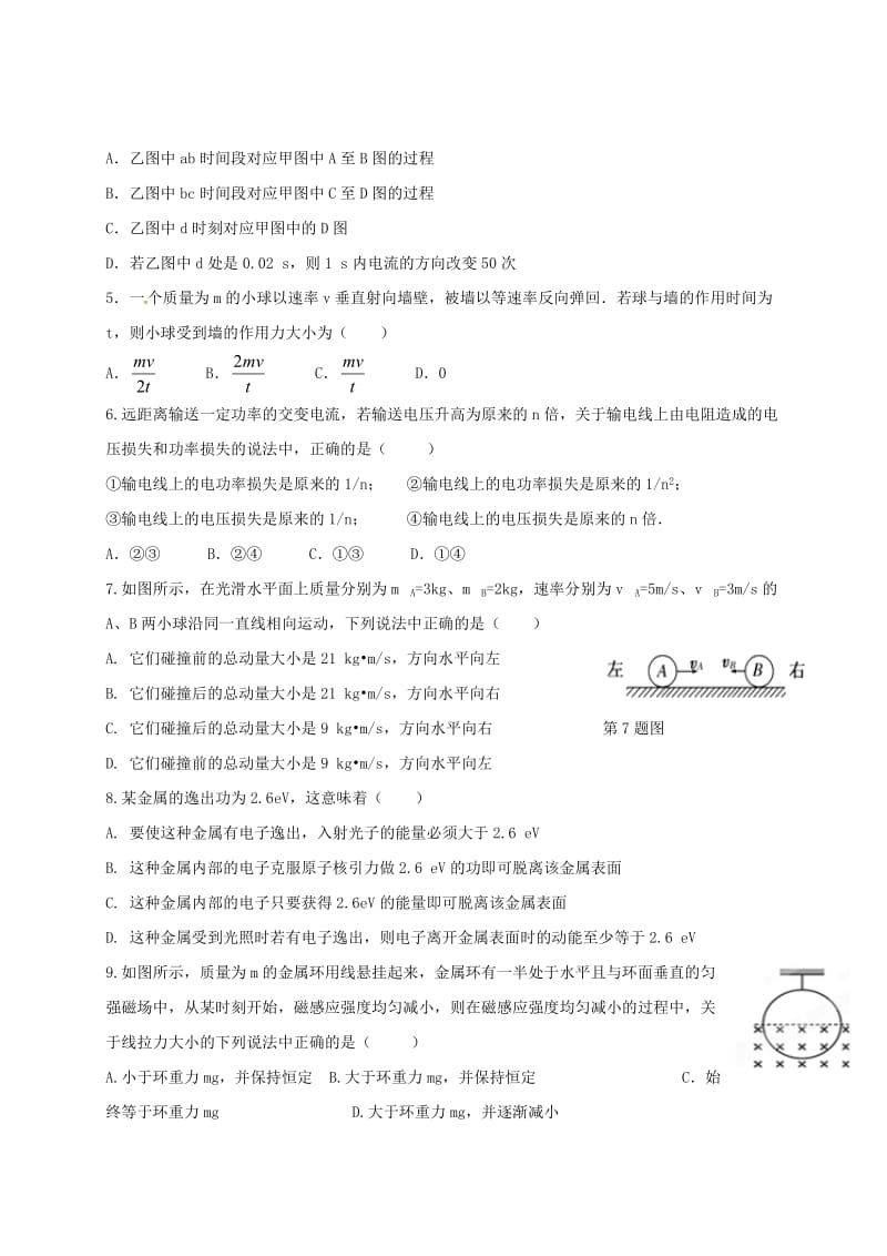 高二物理6月月考试题 (3)_第2页