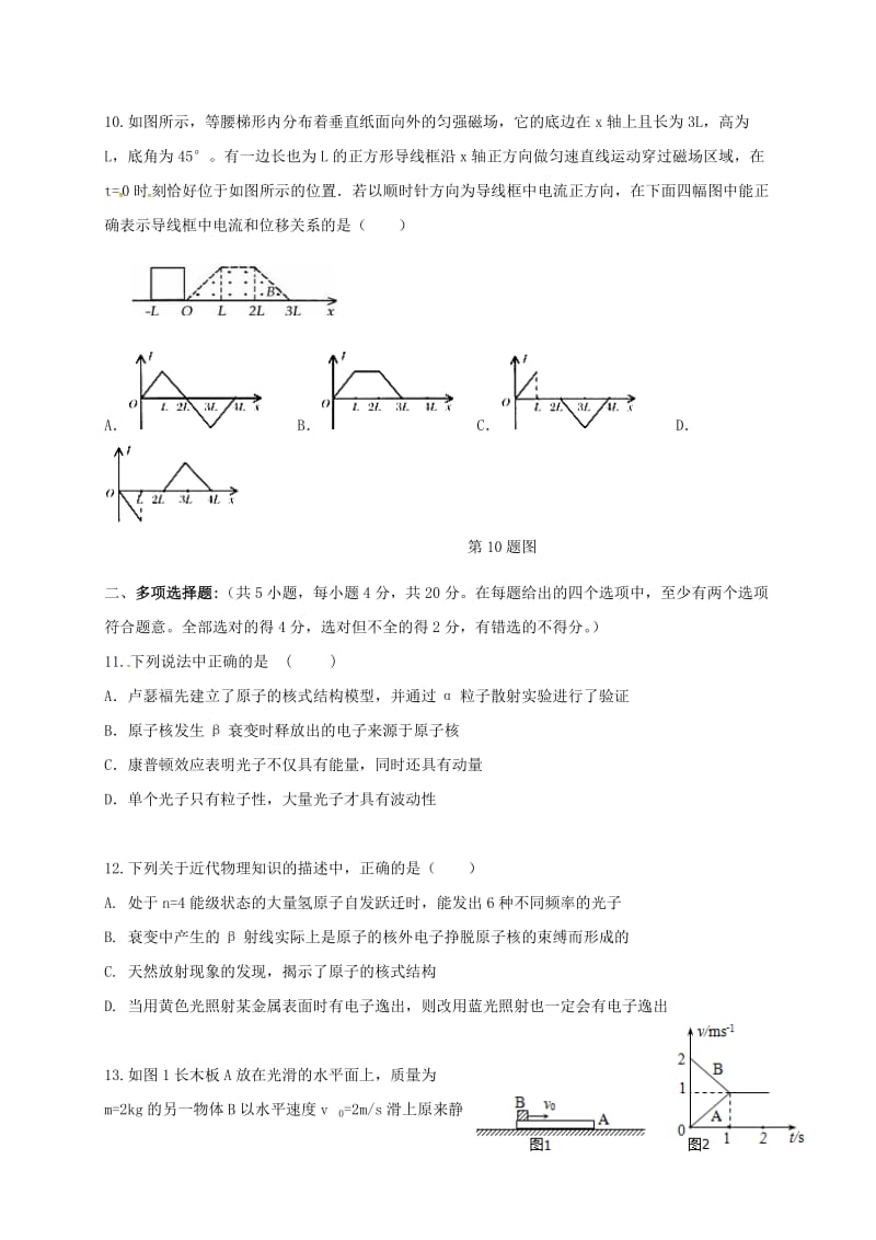 高二物理6月月考试题 (3)_第3页