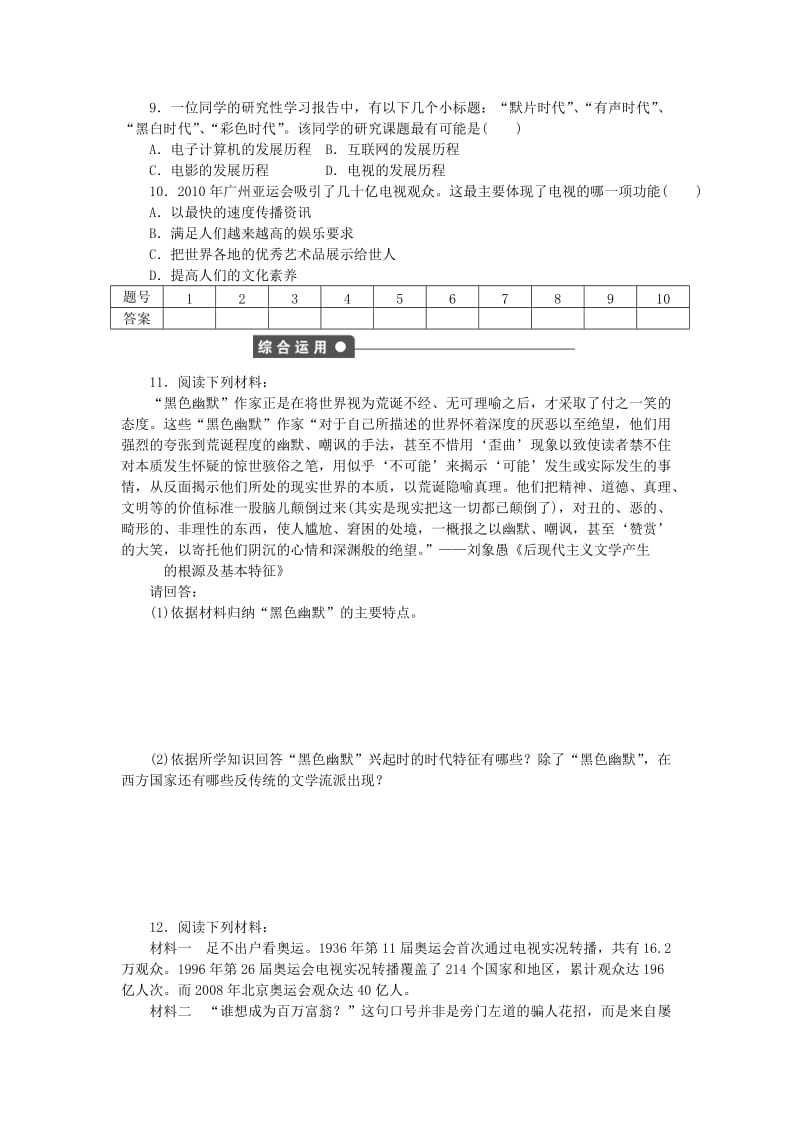 高中历史 专题八 19世纪以来的文学艺术 四 与时俱进的文学艺术课时作业 人民版必修3_第3页