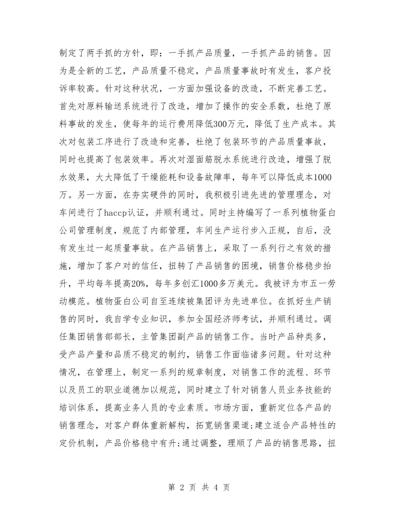 公司高级经济师工作总结_第2页