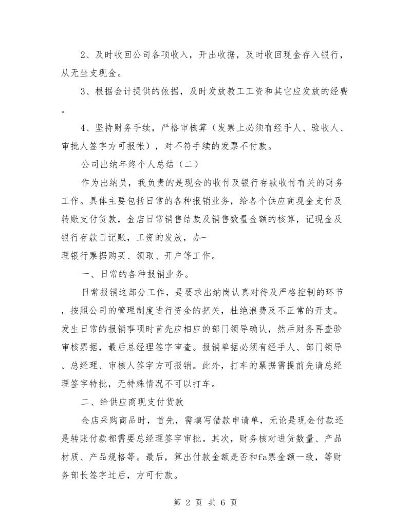 公司出纳年终个人总结_第2页