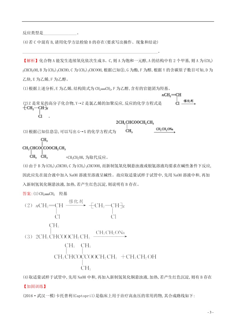 2017年高考化学二轮复习专题能力提升练十六第一篇专题通关攻略专题六有机化学基础1有机化合物的结构与性质_第3页