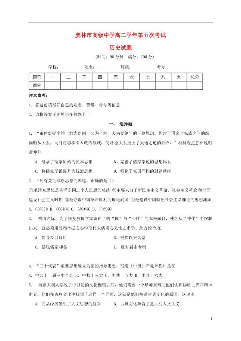 高二历史上学期第五次月考试题_第1页