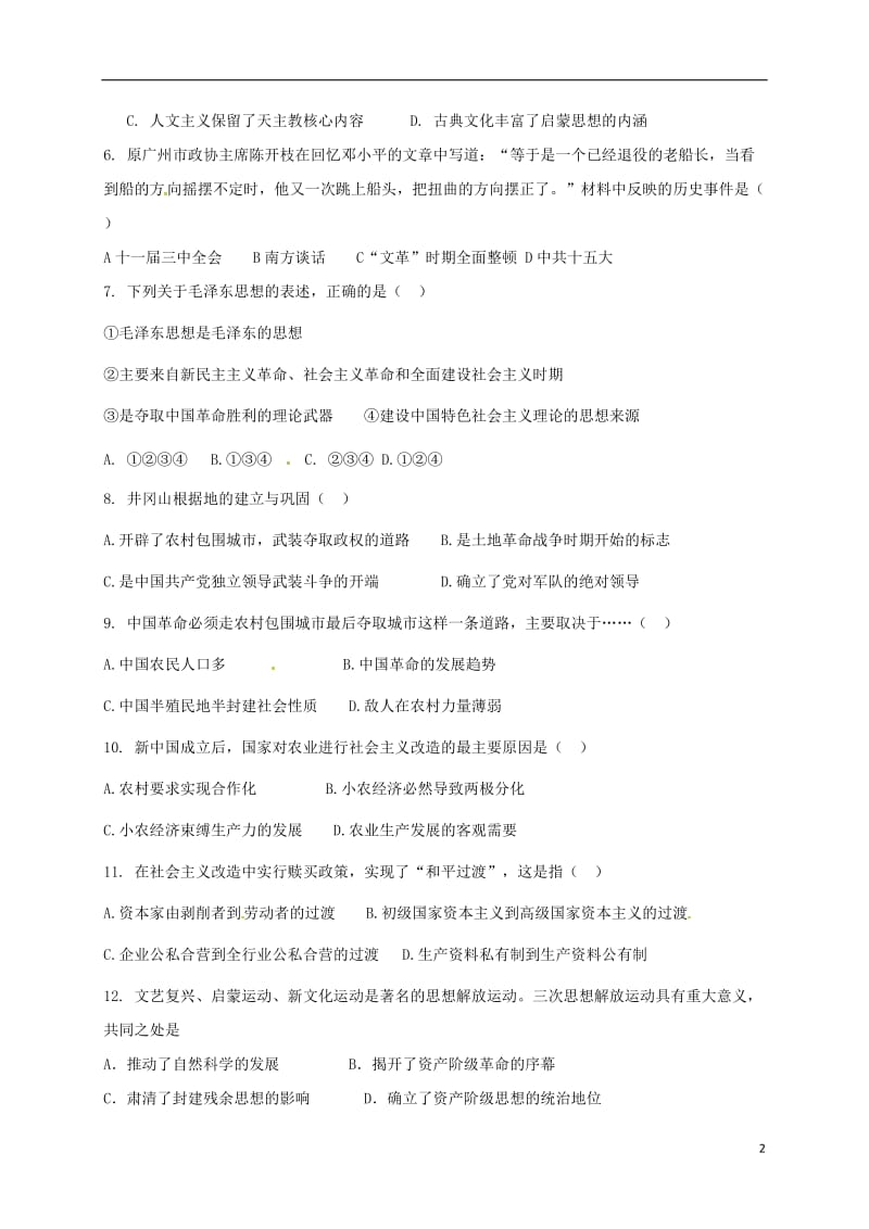 高二历史上学期第五次月考试题_第2页