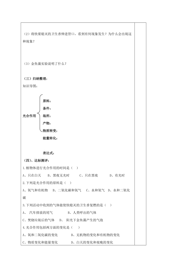 七年级生物上册 3_5_1 光合作用吸收二氧化碳释放氧气导学案（新版）新人教版_第2页