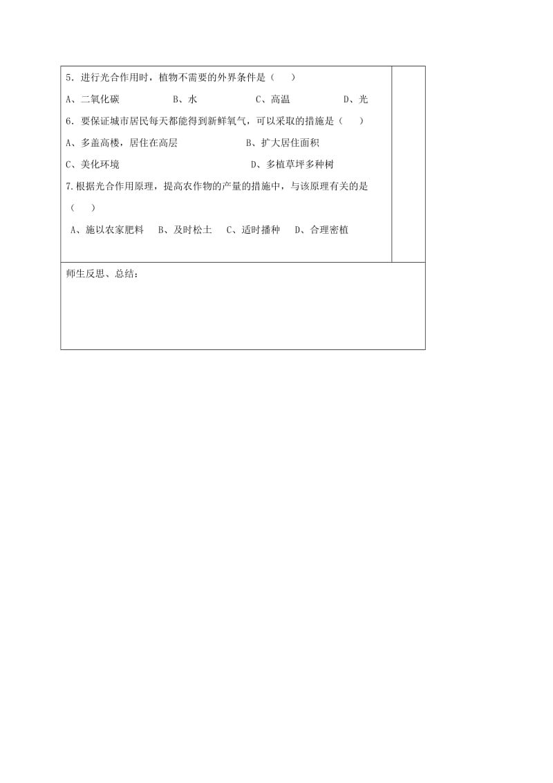 七年级生物上册 3_5_1 光合作用吸收二氧化碳释放氧气导学案（新版）新人教版_第3页