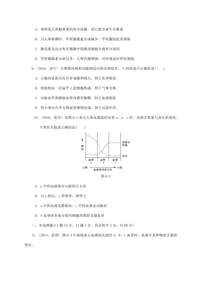 中考生物第一轮复习 专项六 人（二）训练_第3页