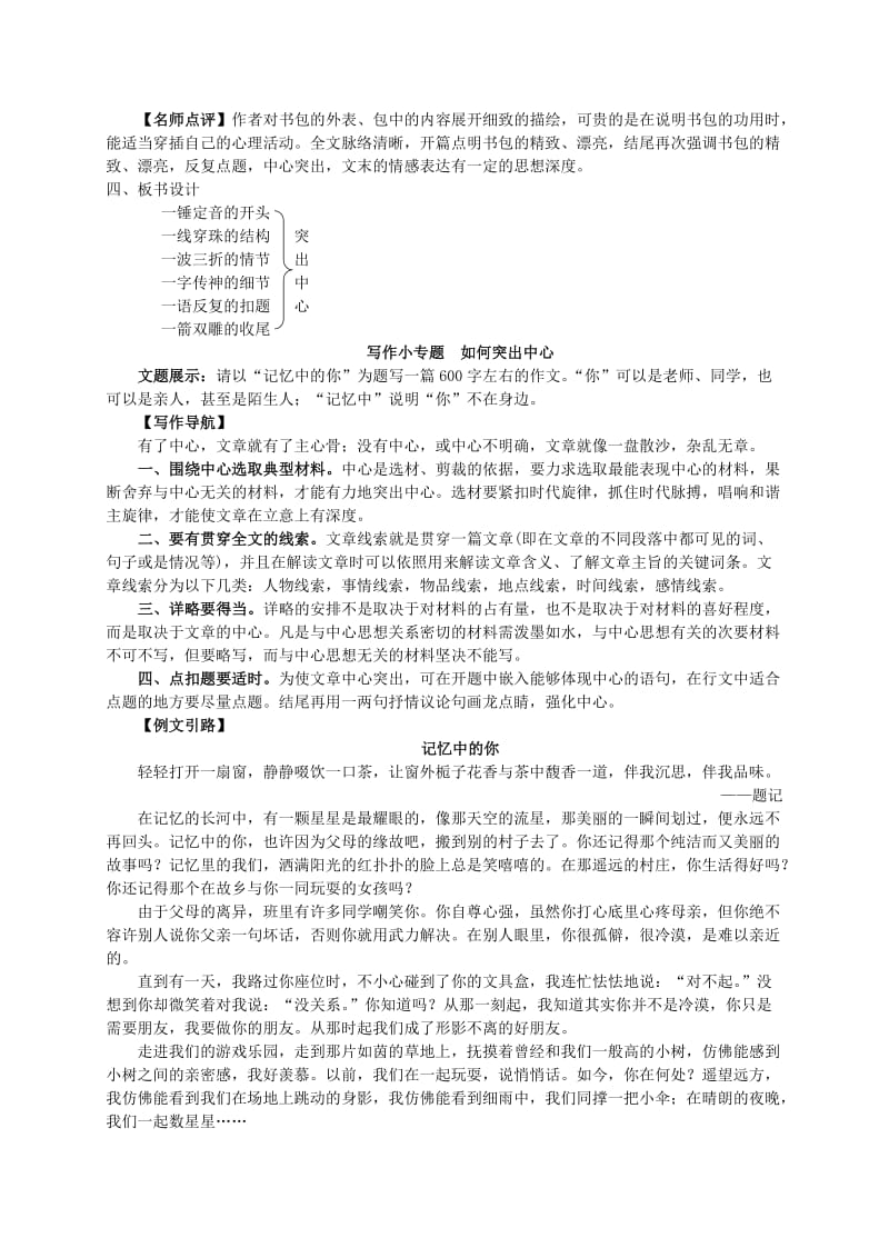 七年级语文上册 第五单元 综合学习《如何突出中心》学案1 新人教版_第2页