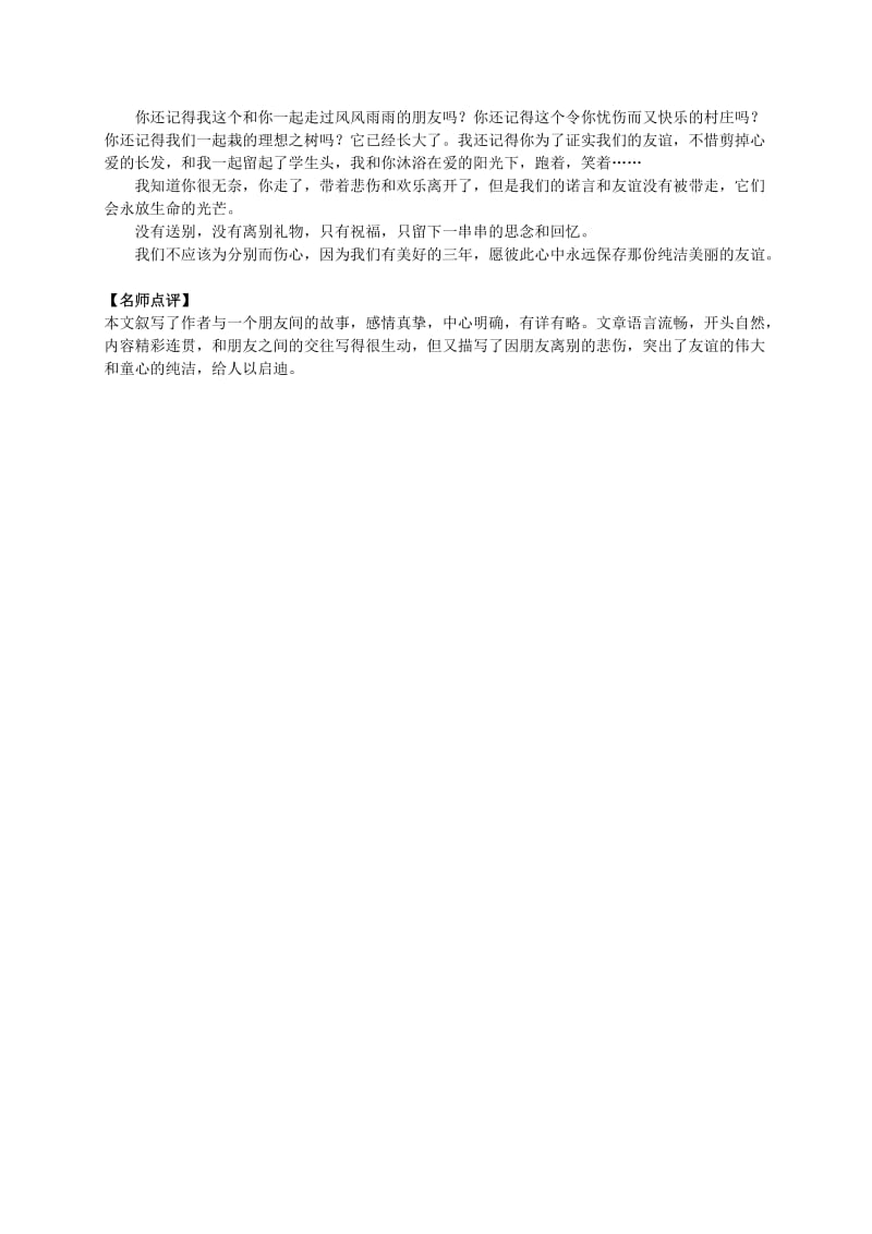 七年级语文上册 第五单元 综合学习《如何突出中心》学案1 新人教版_第3页