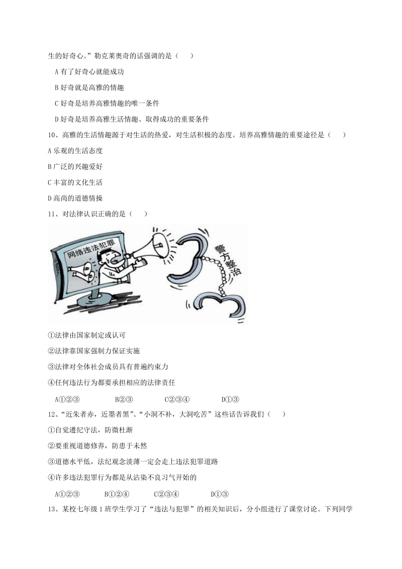 七年级政治上学期期中试题 鲁人版五四制_第3页