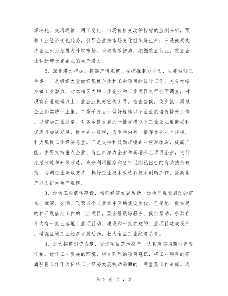 经贸局政务公开上半年工作总结_第2页