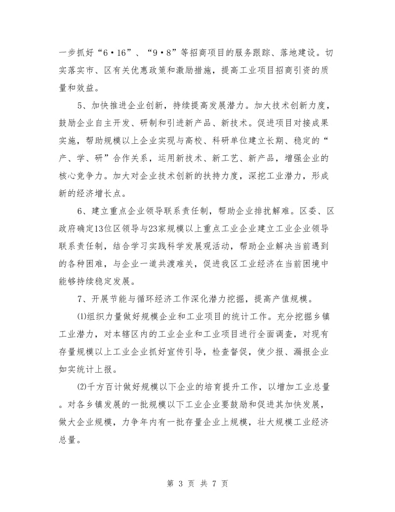 经贸局政务公开上半年工作总结_第3页