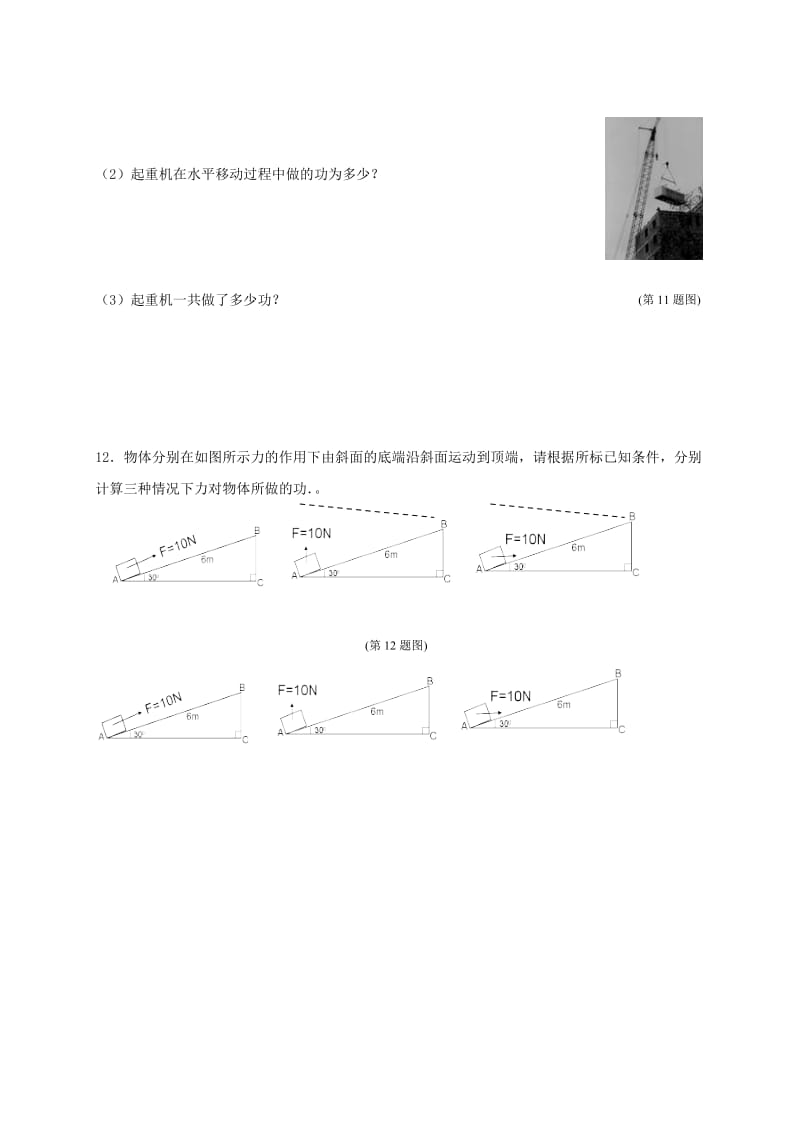 九年级物理上册 11.3 功学案1 苏科版_第3页