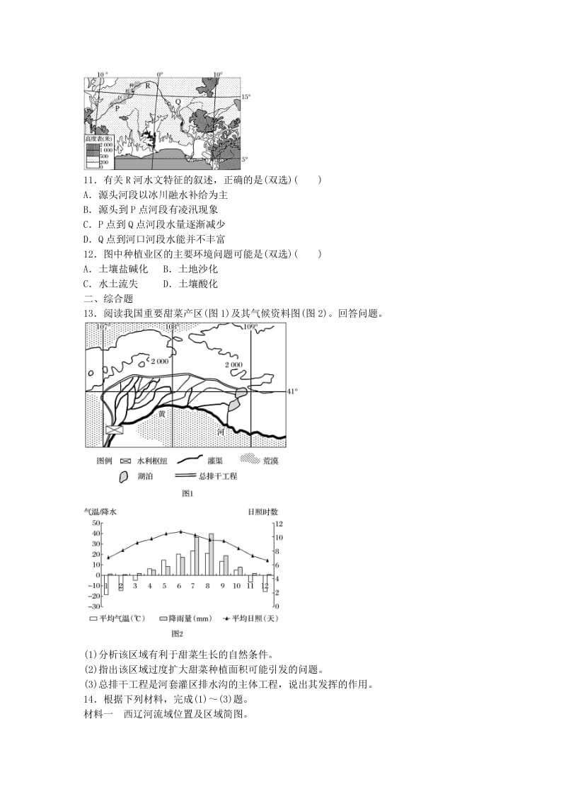 高考地理总复习 专题十 区域综合开发与可持续发展 第53练 区域农业可持续发展_第3页