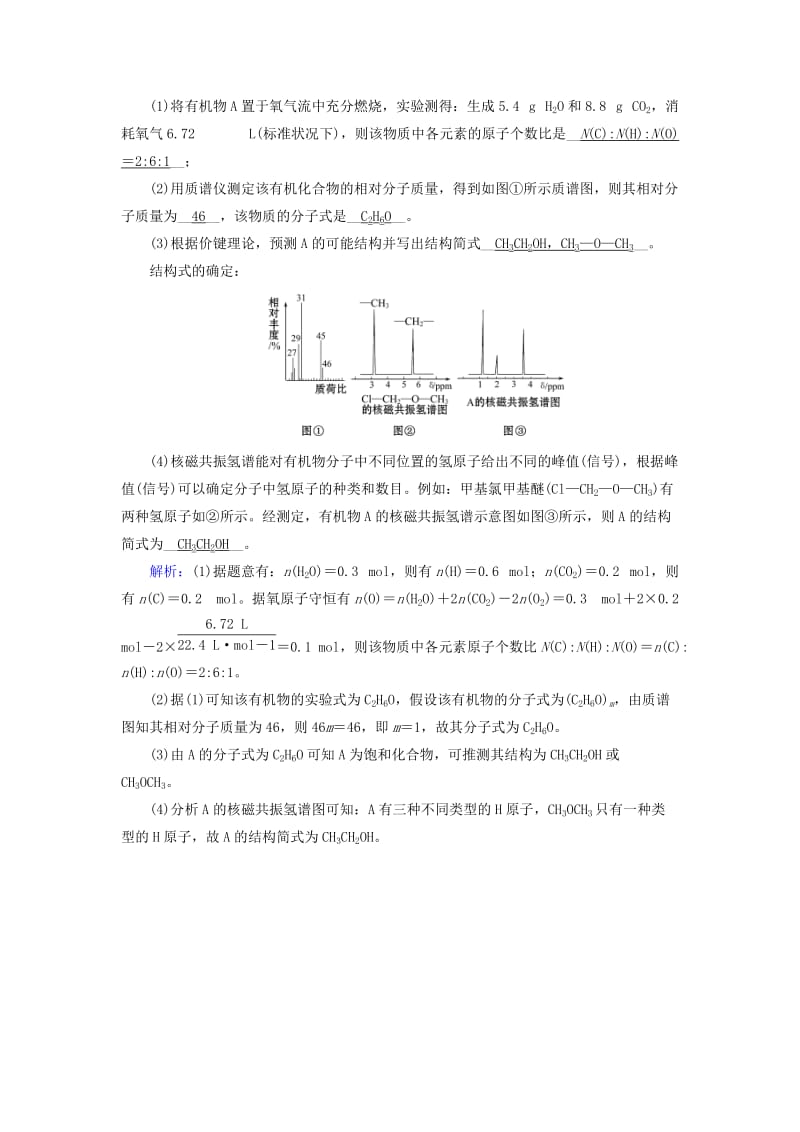 2017春高中化学第1章认识有机化合物第4节研究有机化合物的一般步骤和方法第2课时有机物分子式与分子结构的确定课堂达标验收新人教版选修_第2页