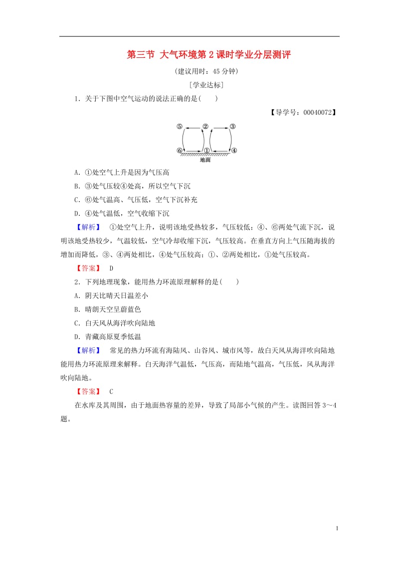 2016-2017学年高中地理第二章自然环境中的物质运动和能量交换第三节大气环境第2课时学业分层测评湘教版必修1_第1页