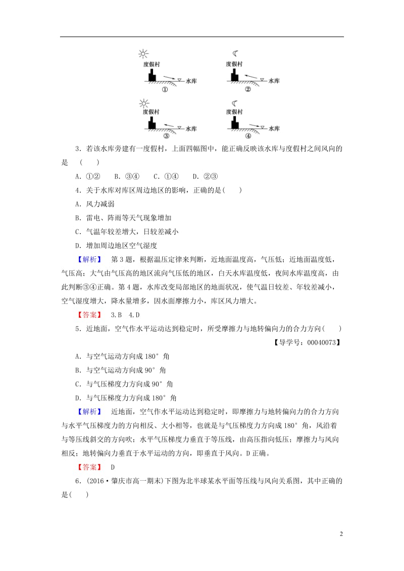 2016-2017学年高中地理第二章自然环境中的物质运动和能量交换第三节大气环境第2课时学业分层测评湘教版必修1_第2页