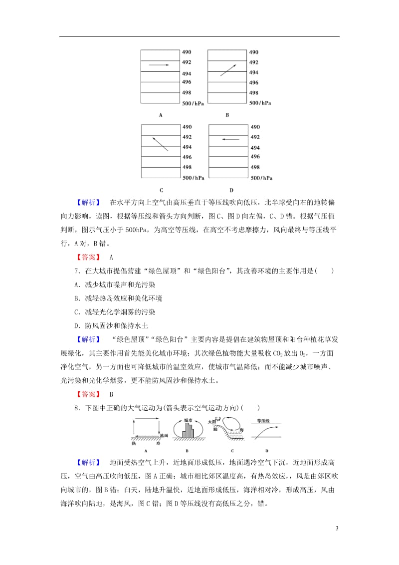 2016-2017学年高中地理第二章自然环境中的物质运动和能量交换第三节大气环境第2课时学业分层测评湘教版必修1_第3页