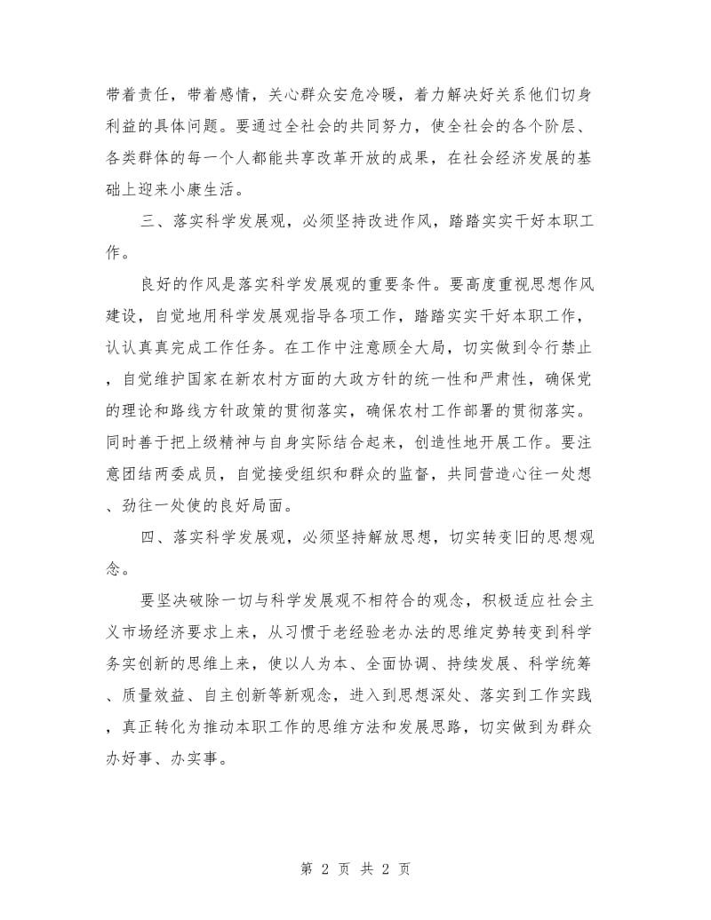 村支部书记学习科学发展观的心得体会_第2页