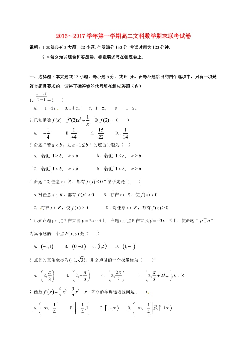 高二数学上学期期末考试试题 文21_第1页