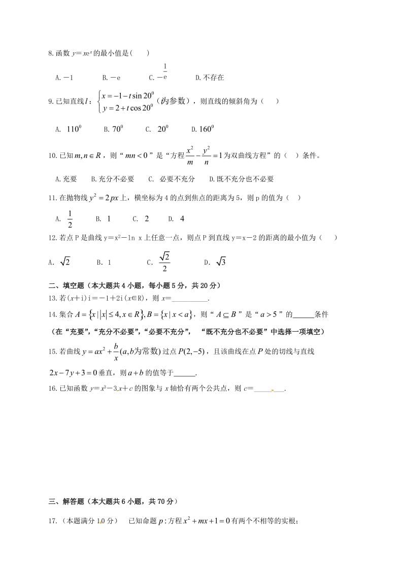 高二数学上学期期末考试试题 文21_第2页