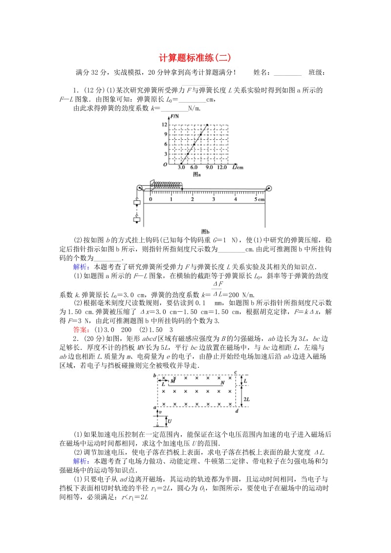 高考物理二轮复习 计算题标准练（二）_第1页