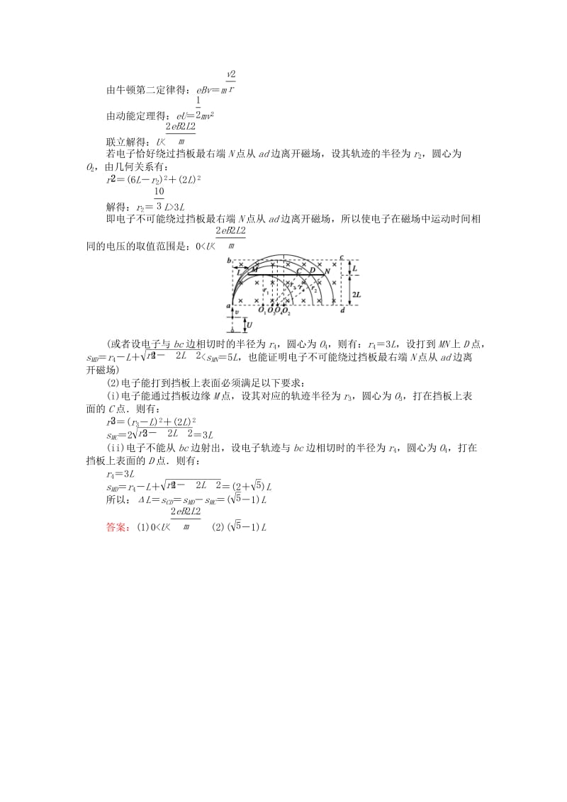 高考物理二轮复习 计算题标准练（二）_第2页