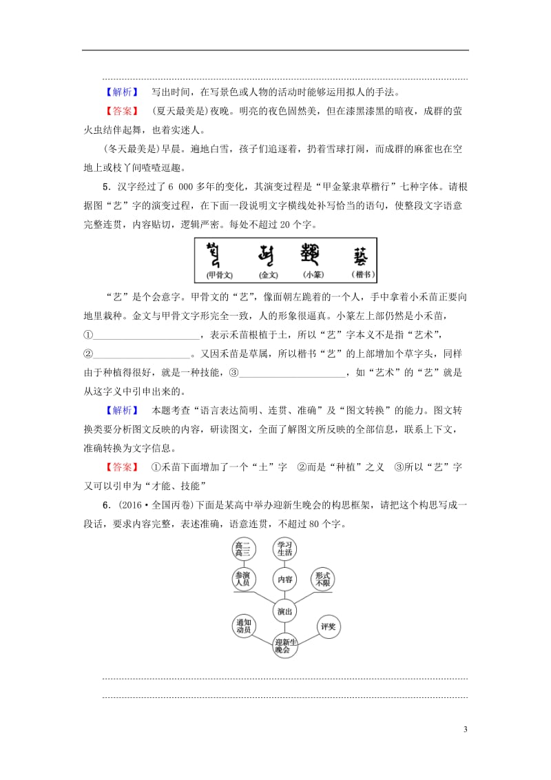 2016-2017学年高中语文第2单元议论文8米洛斯的维纳斯学业分层测评粤教版必修4_第3页