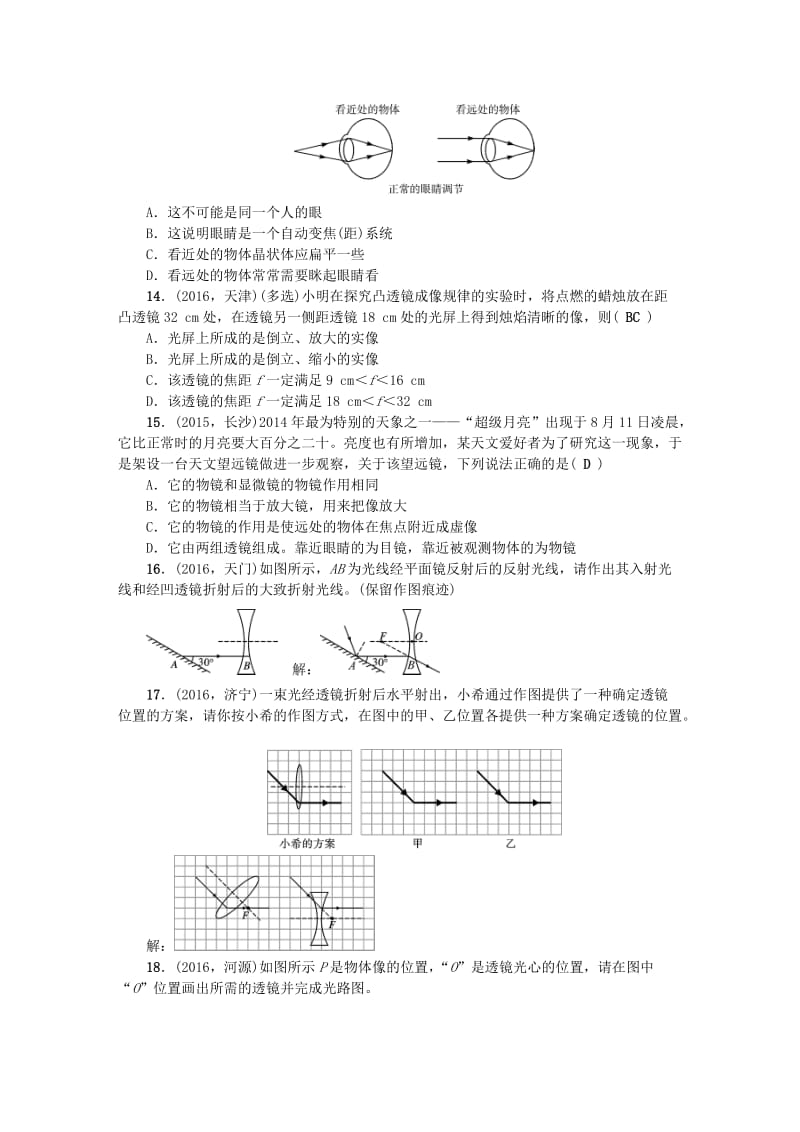 中考物理总复习 第1篇 考点聚焦 第4讲 透镜及其应用检测1_第3页