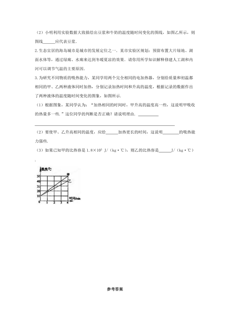 九年级物理上册 13 内能与热机 第2节 科学探究 物质的比热容同步导练 （新版）沪科版_第2页