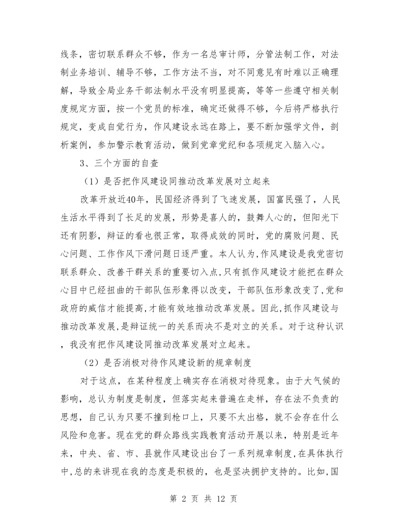 总审计师对照检查学习材料_第2页