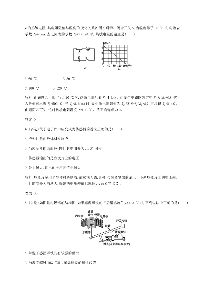 高中物理 第六章 传感器 第2节 传感器的应用课后习题（一）（含解析）新人教版选修3-21_第2页