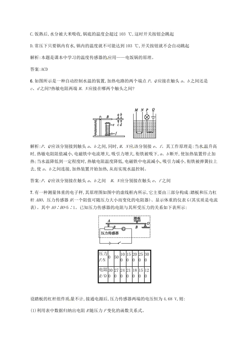 高中物理 第六章 传感器 第2节 传感器的应用课后习题（一）（含解析）新人教版选修3-21_第3页