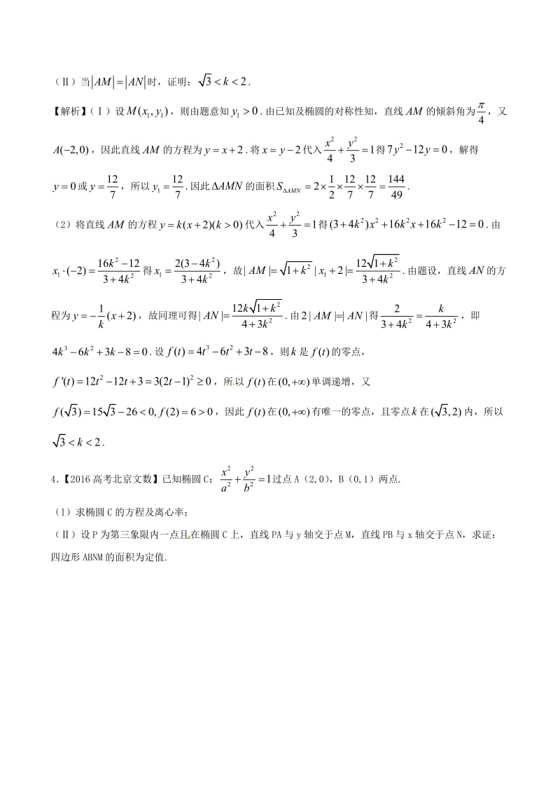 高考数学（精讲+精练+精析）专题10_1 椭圆试题 文（含解析）_第2页