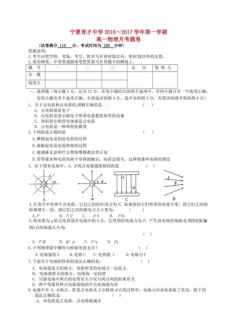 高二物理上学期第一次月考试题5 (3)_第1页