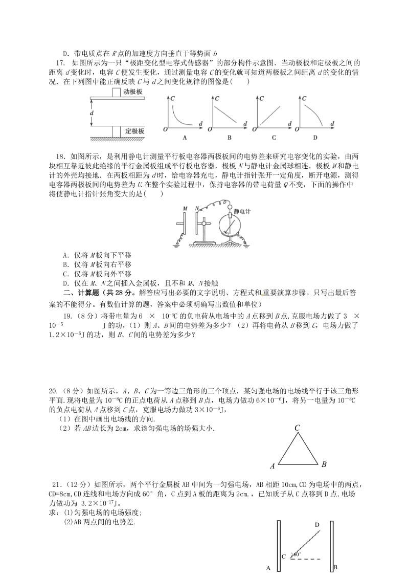 高二物理上学期第一次月考试题5 (3)_第3页