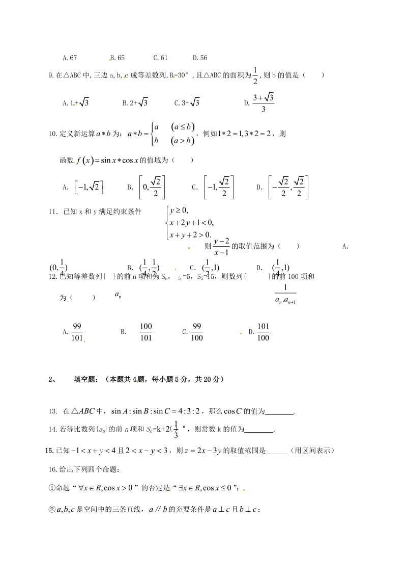 高二数学上学期期中试题 理（无答案）1 (2)_第2页