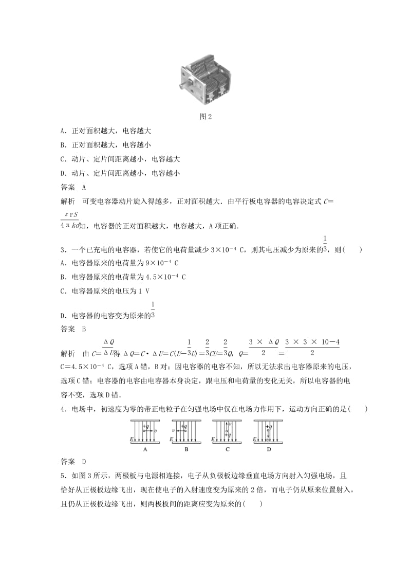 高考物理大二轮总复习与增分策略 专题十二 电容器 带电粒子在电场中的运动_第3页