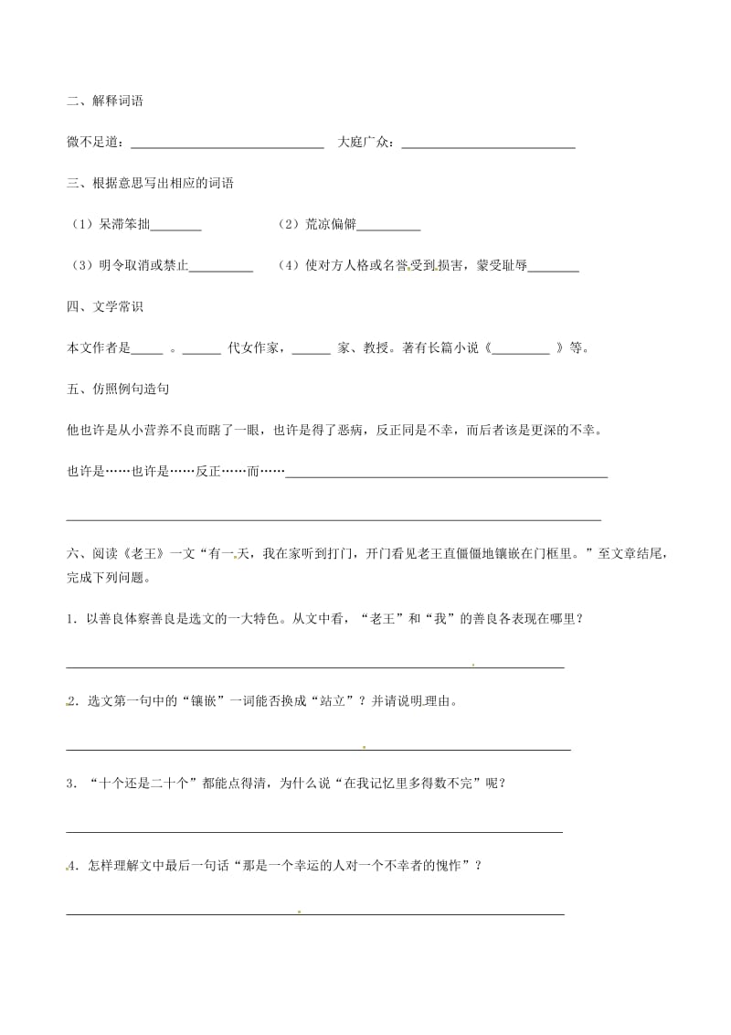 七年级语文下册 第3单元 10 老王学案新人教版_第3页